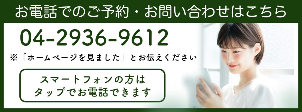 入間ひばり整骨院の電話バナー