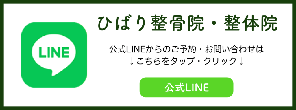 入間ひばり整骨院・整体院のLINEバナー