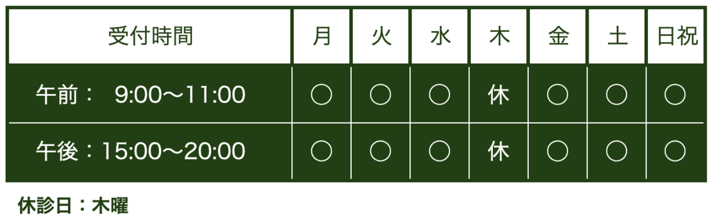 ひばり整骨院の診療時間
