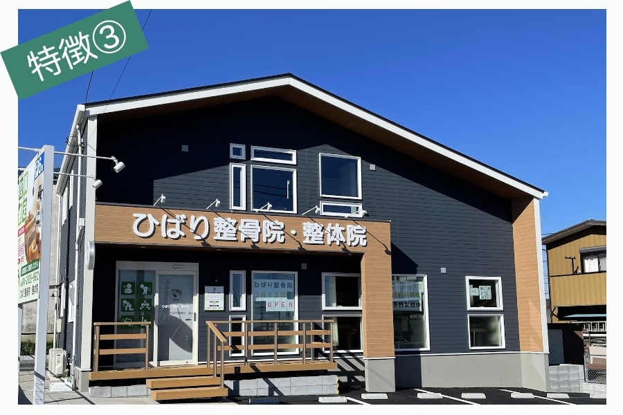 土曜日・日曜日・祝日も診療している入間市ひばり整骨院